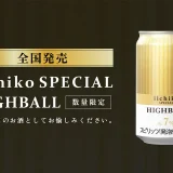 「iichiko SPECIAL HIGHBALL」全国リリース・メインカット