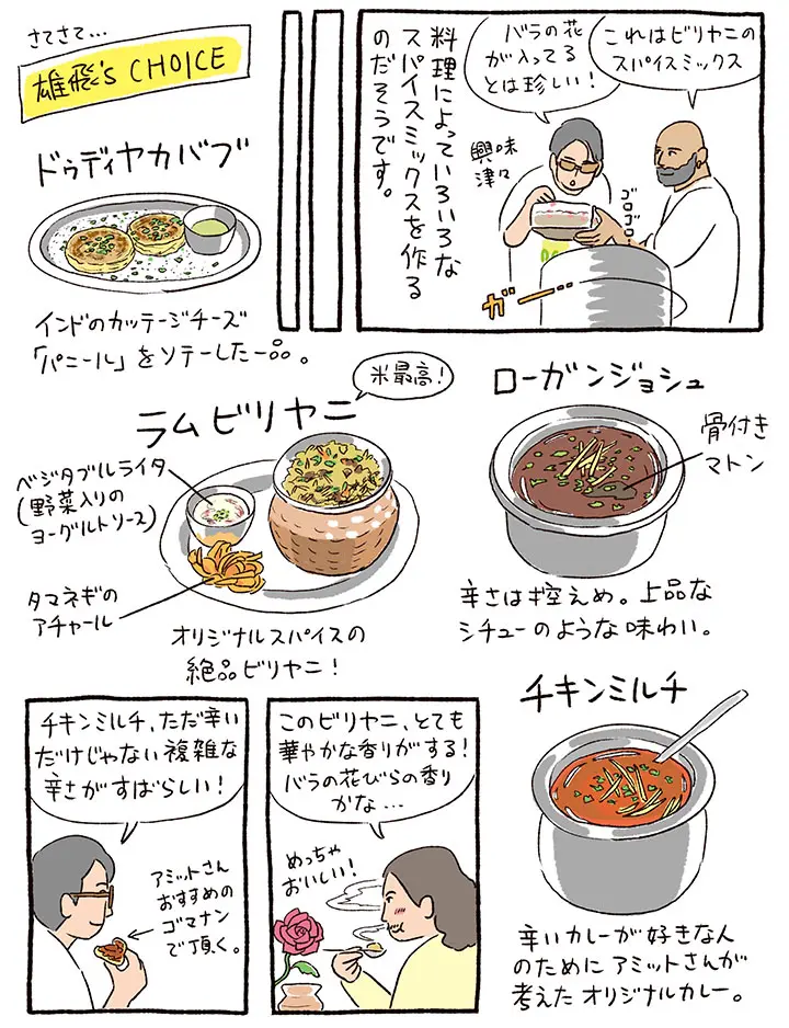 小宮山さん⑯アロマズオブインディアp3