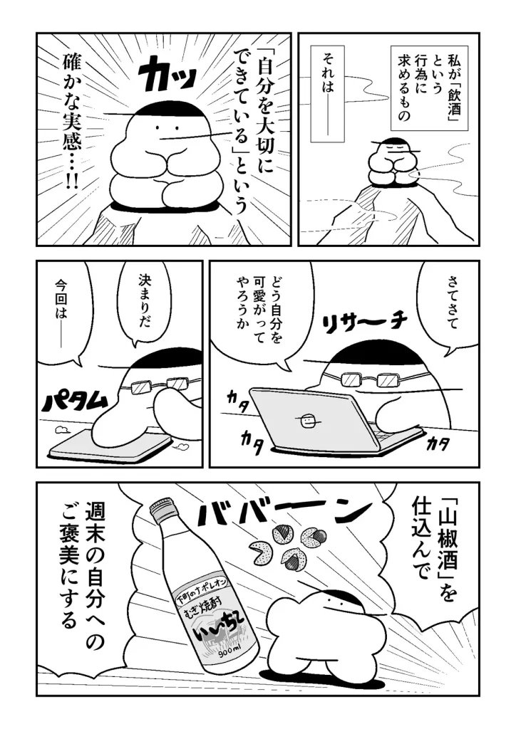 おけべちさん漫画1