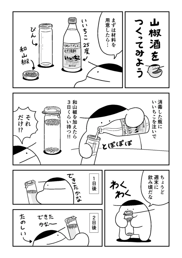 おけべちさん漫画2