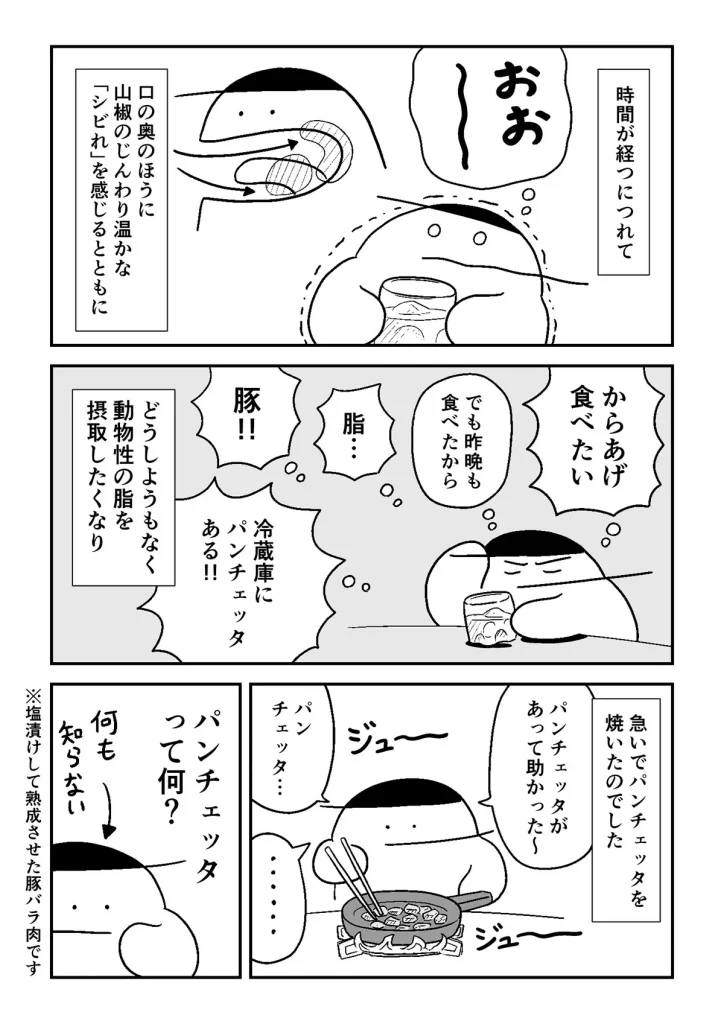 おけべちさん漫画4