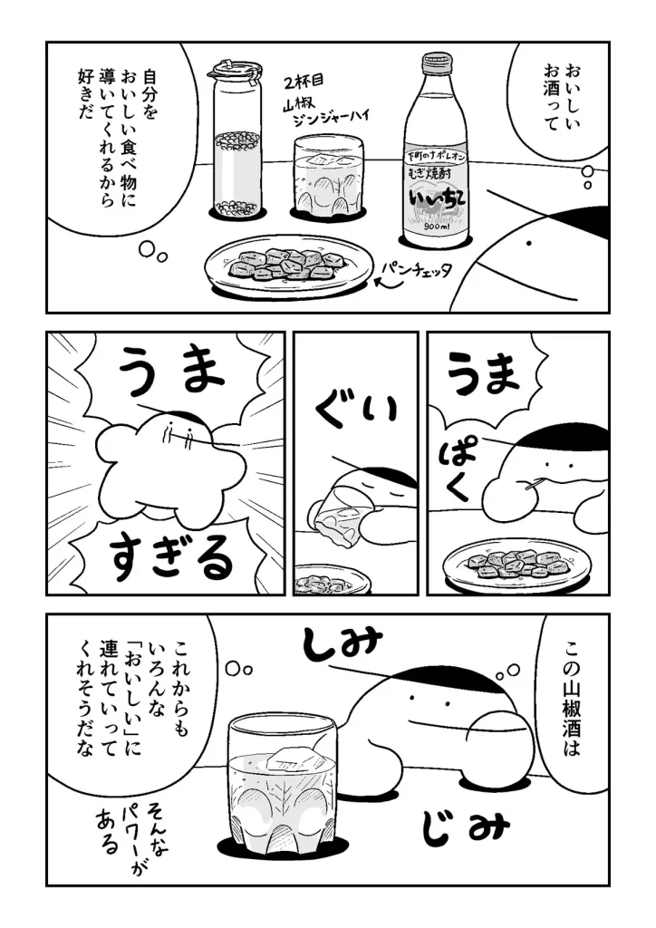 おけべちさん漫画5