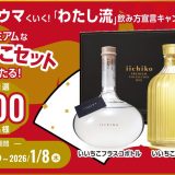 12月Xキャンペーン