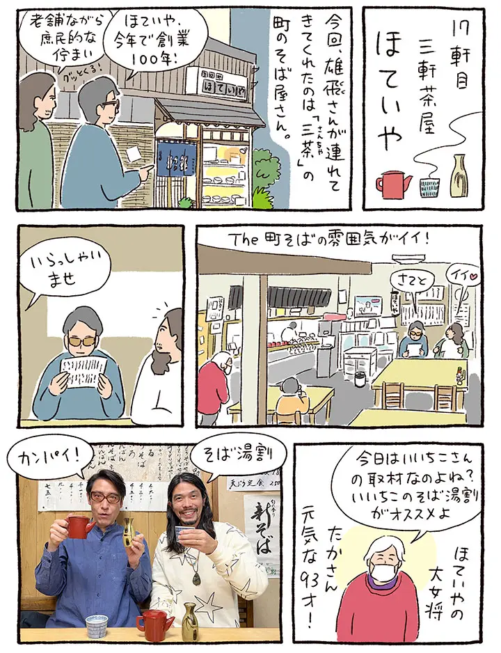 小宮山さん⑰ほていやp1