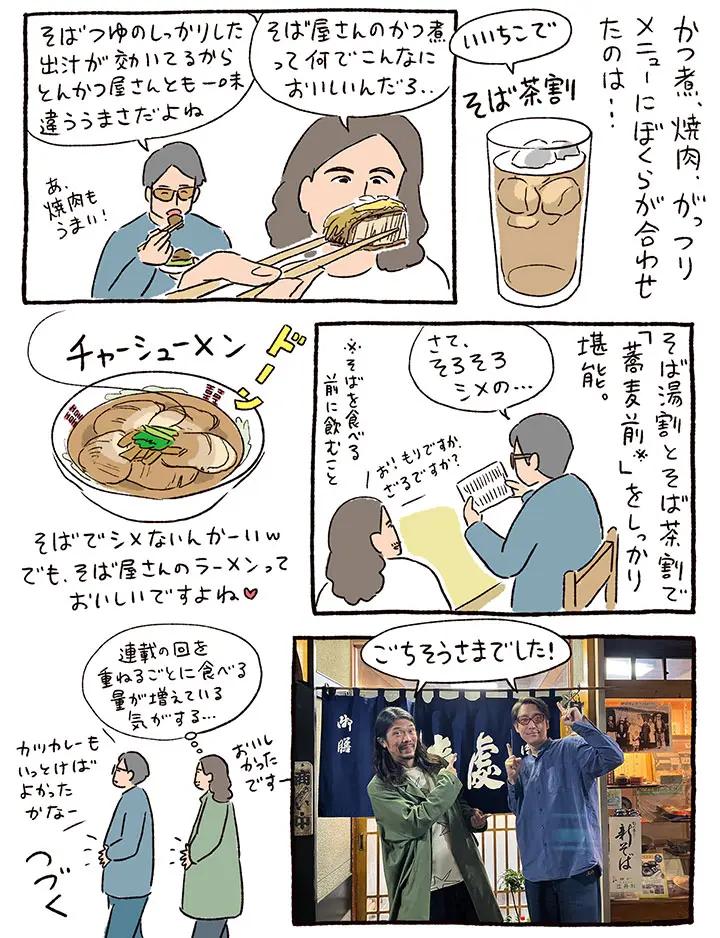 小宮山さん⑰ほていやp4