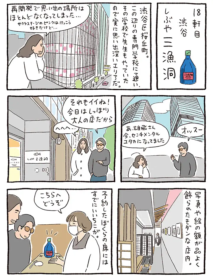 小宮山さん⑱三漁洞p1