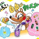 本格麦焼酎「いいちこ」をスーパーやコンビニのいろんなドリンクで割ってみた！ Byパリッコ