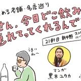 雄飛さん、今日どこ飲みに連れてってくれるんですか?!【21軒目：スパイス＆ハーブ居酒屋 やるき】