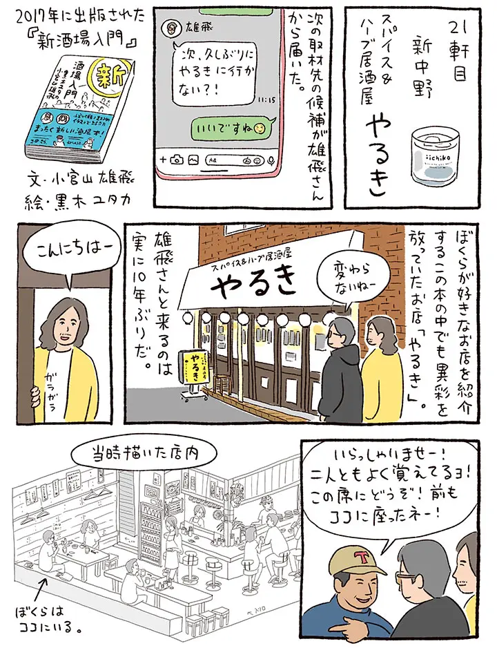 小宮山さん㉑やるきp1