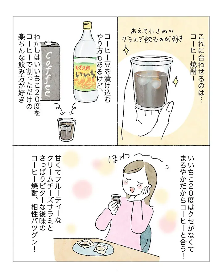 ひとり花金の秘密の楽しみ(作・いとりさん)3