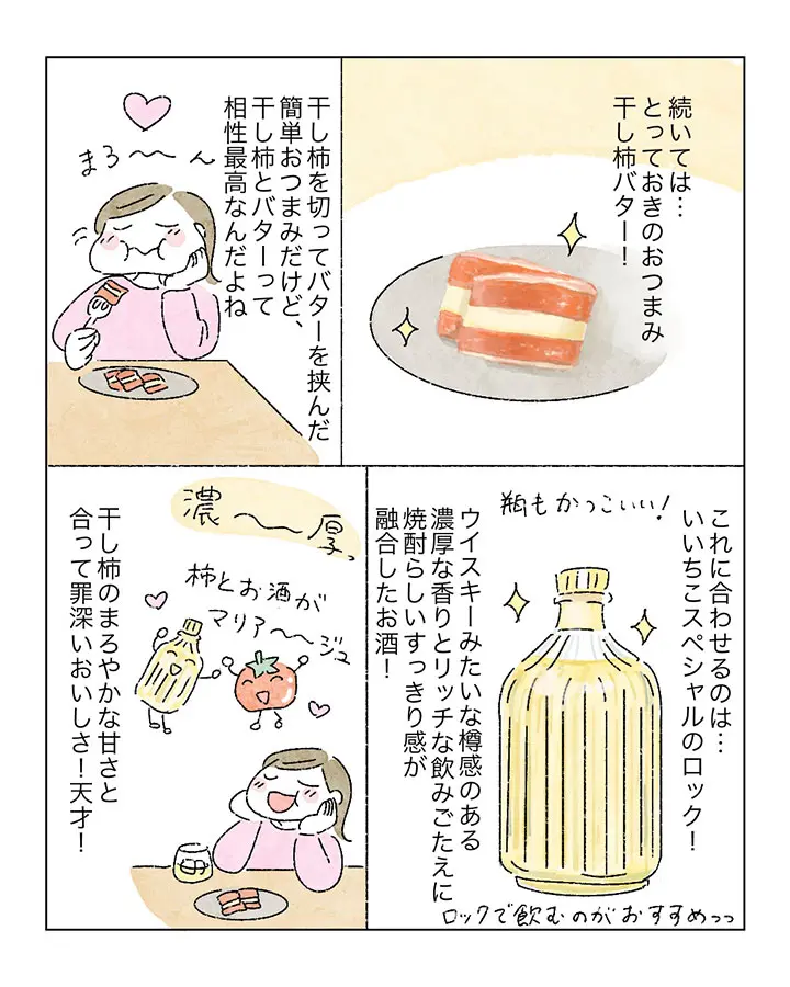 ひとり花金の秘密の楽しみ(作・いとりさん)4