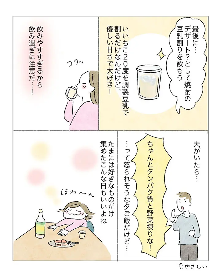 ひとり花金の秘密の楽しみ(作・いとりさん)5