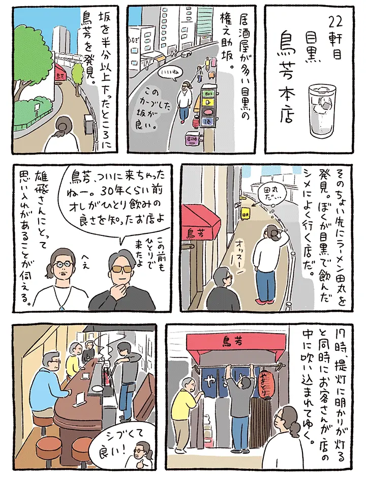 小宮山さん㉒鳥芳p1