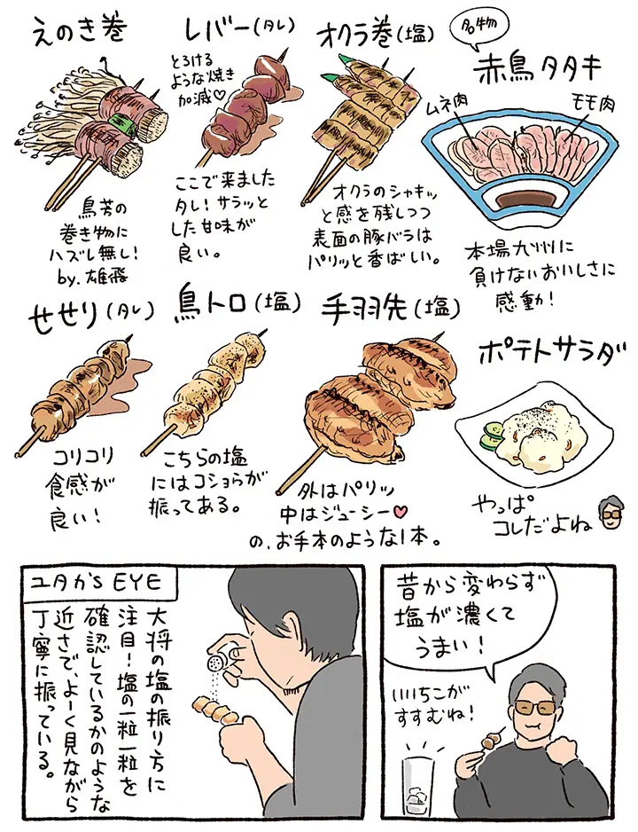 小宮山さん㉒鳥芳p3