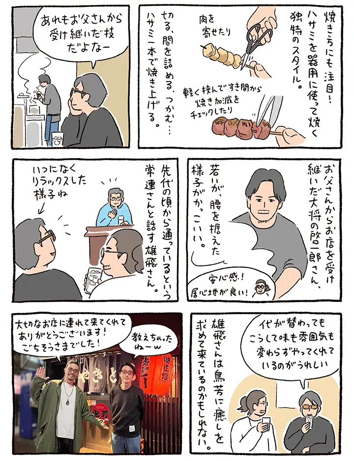 小宮山さん㉒鳥芳p4