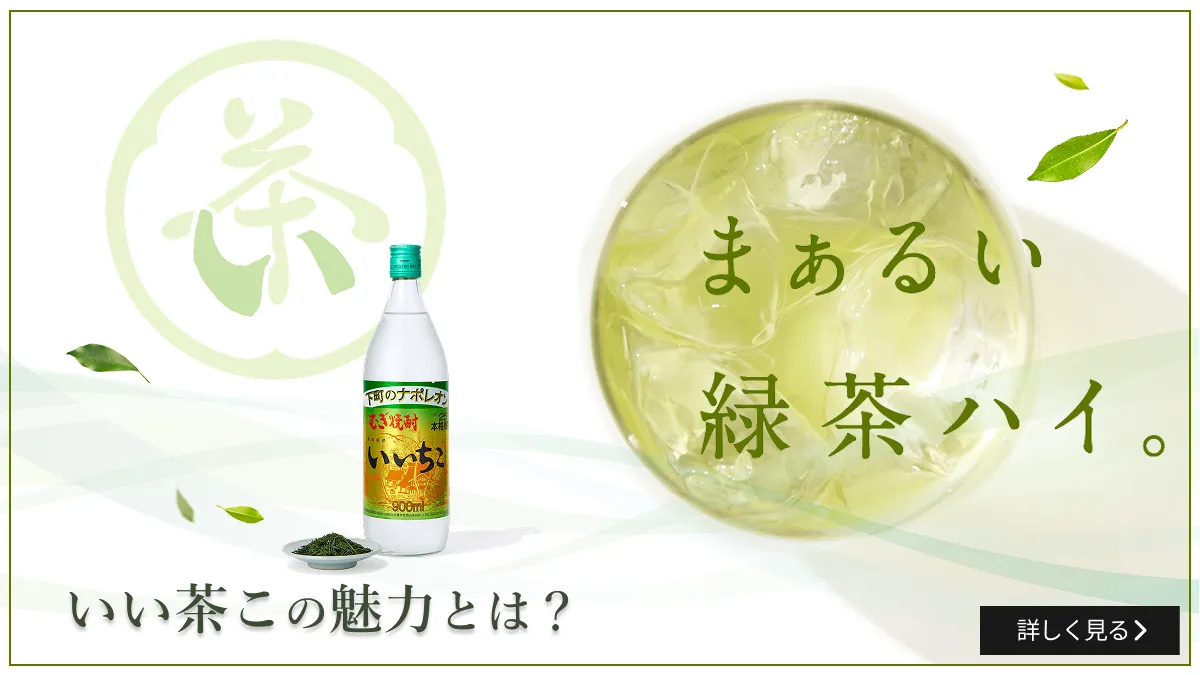 Bottle of green tea with a small cup of tea on a pale green backdrop; a round glass of iced green tea on the right with large Japanese text and a button area in the corner.