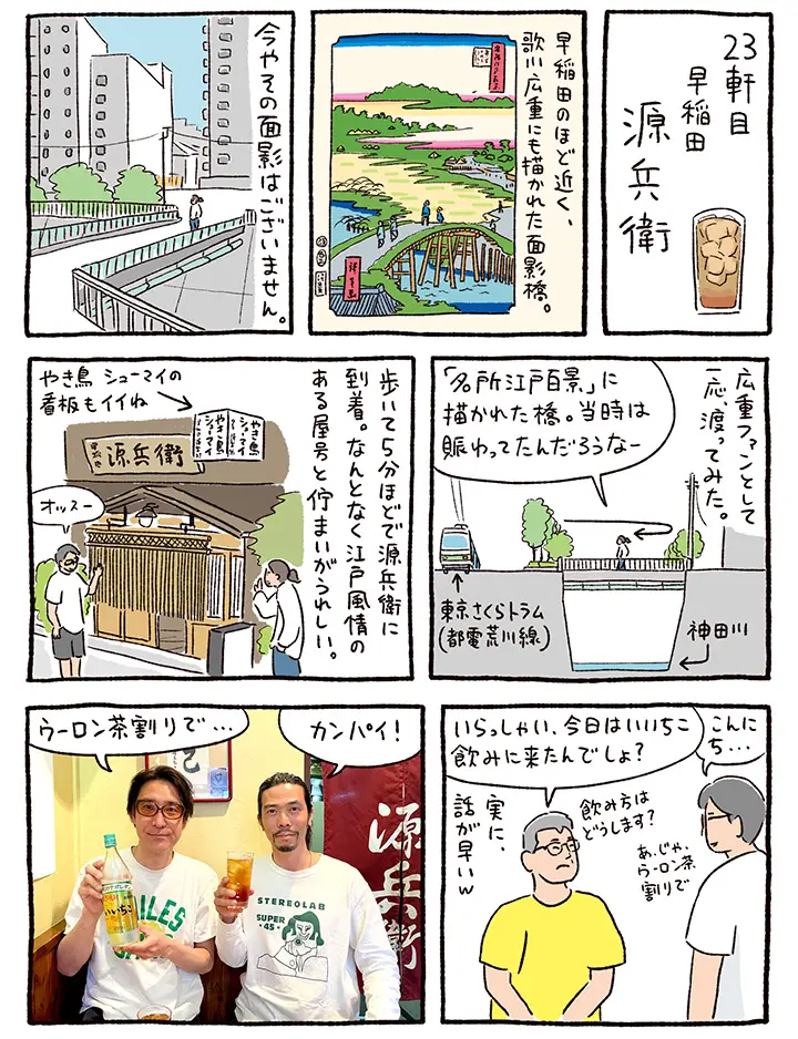 小宮山さん㉓源兵衛p1