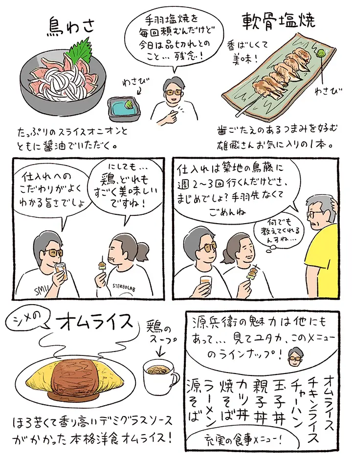 小宮山さん㉓源兵衛p3