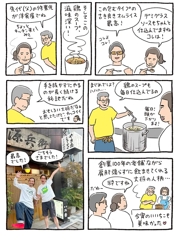 小宮山さん㉓源兵衛p4