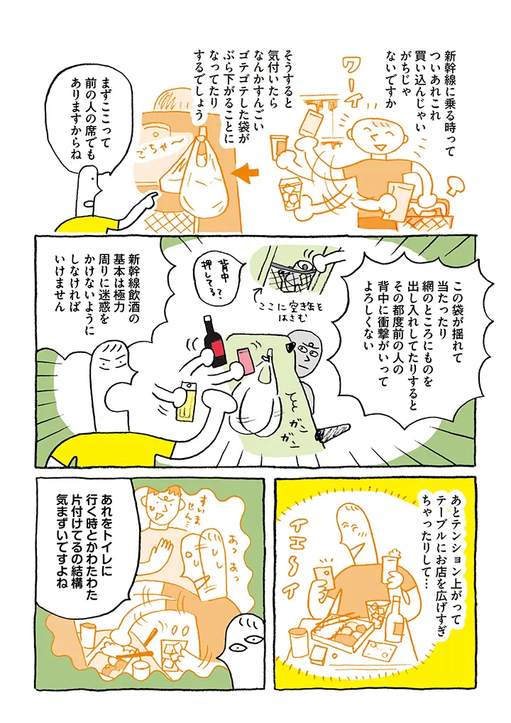 新幹線移動をブチあげろ! 機動力最強の酒器・いいちこカップ(作・増田薫さん)02