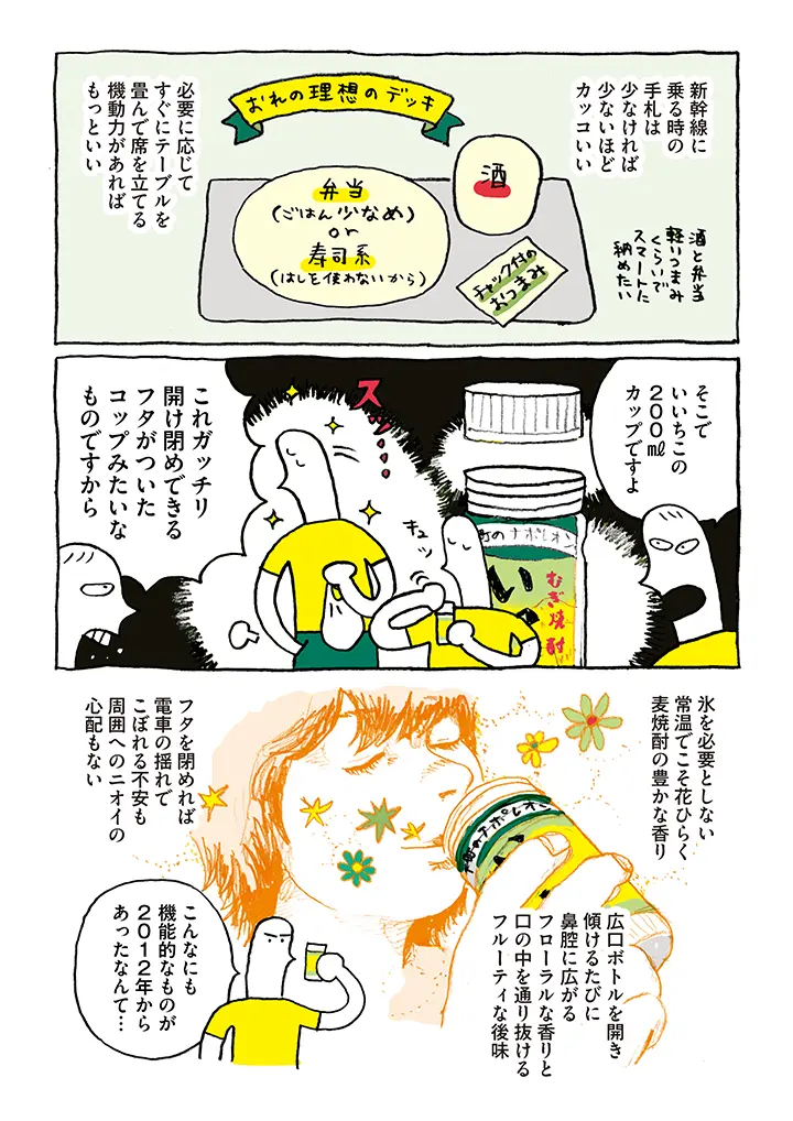 新幹線移動をブチあげろ! 機動力最強の酒器・いいちこカップ(作・増田薫さん)03