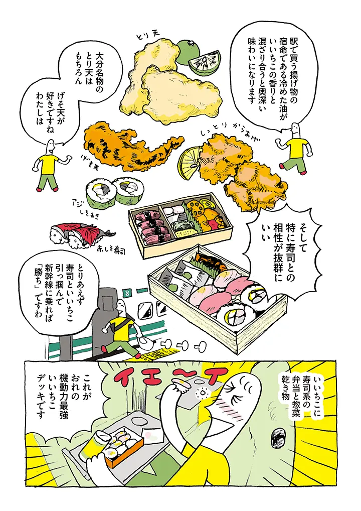 新幹線移動をブチあげろ! 機動力最強の酒器・いいちこカップ(作・増田薫さん)05