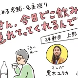 雄飛さん、今日どこ飲みに連れてってくれるんですか?!【24軒目：故郷味】
