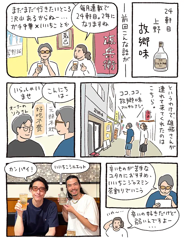 小宮山さん㉔故郷味p1