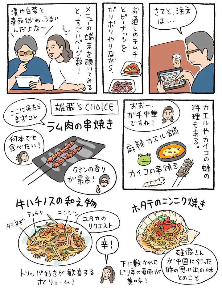 小宮山さん㉔故郷味p2