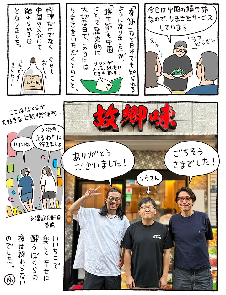 小宮山さん㉔故郷味p4