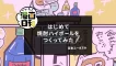 【いいちこ漫画日和④】はじめて焼酎ハイボールをつくってみた（作・吉本ユータヌキさん）