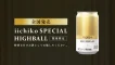 「iichiko SPECIAL HIGHBALL」全国リリース・メインカット